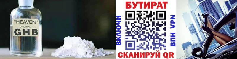 Бутират BDO  мориарти клад  Бутурлиновка 